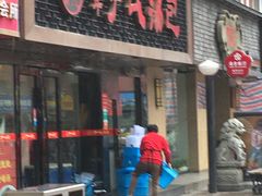 -百年尹氏汤包(湖南路狮子桥店)