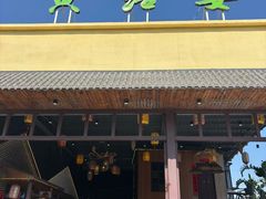 -台山第一家兴华黄鳝饭·黄鳝婆(开平店)