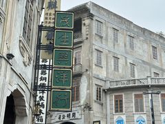 -汕头市小公园
