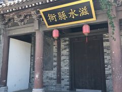 -白鹿原影视城