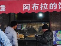 -阿布拉的馕(西北路店)