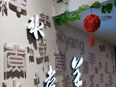 -庭院·冰煮羊·北京涮肉(西单店)