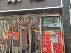 门面-舒蔡记生煎菜饭(云南中路店)