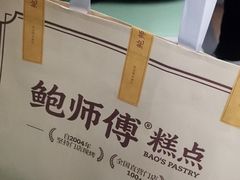 -鲍师傅糕点(永安里店)