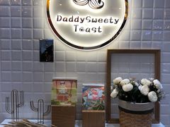 -爸爸糖吐司面包(大连高新锦辉商场店)