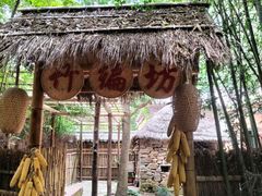 -竹泉村旅游度假区