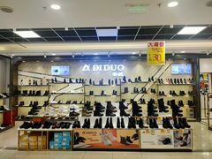 -云柏鞋业(十里堡店)