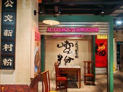 -公交新村粉店(赤岗冲店)