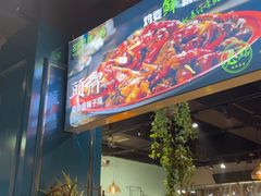 -柴窝堡22号辣子鸡·传承新疆菜