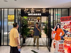 -忆家一宴(大木桥路旗舰店)
