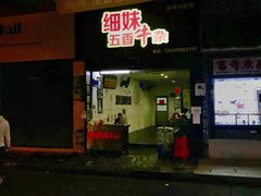 -细妹五香牛杂(步行街店)