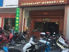 门面-胡仕光陵水酸粉