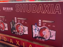 -蜀大侠火锅(四川北路店)