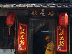 门面-状元楼(东大街店)