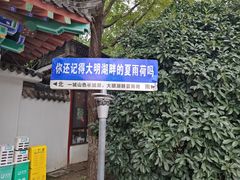 -济南大明湖景区