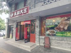 -永和大王(小厨·东四十条店)