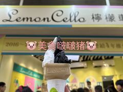 -柠檬车露(卖草地店)
