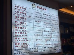 -草包包子铺1937(普利街店)