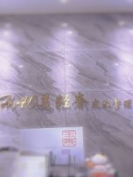 -HAO美皮肤管理·美甲美睫