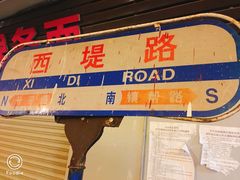 -老三鱼仔店