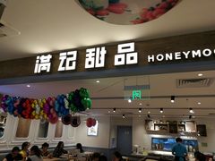 门面-满记甜品(巴黎春天宝山店)