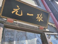 -张一元(总店)