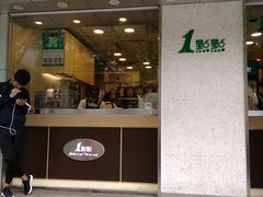门面-1点点(新会店)