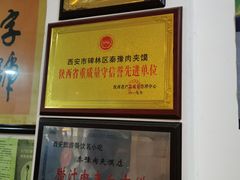 -秦豫肉夹馍(骡马市总店)