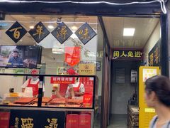 -浔蹄(南浔总店)