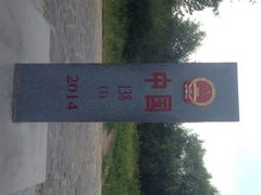 iphone_upload_pic-北极村旅游风景区