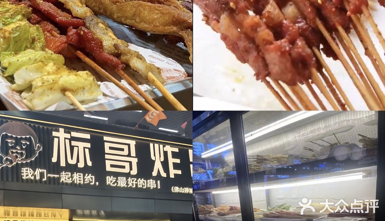 佛山‼️藏得很深的正宗打卡潮汕炸串🍢