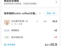 -瑞幸咖啡(长楹天街店)