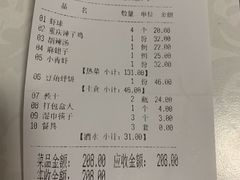 账单-荣鹏风味烀饼总店