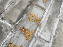 -清真盛志望麻酱酿皮·非遗老字号
