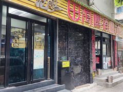 -田海鹰猪血汤(平东一街店)