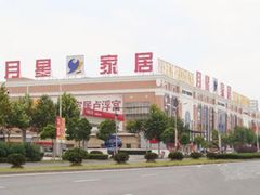 -月星家居(南京卡子门店)