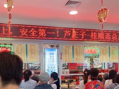 -芦庄子桂顺斋(和平路总店)