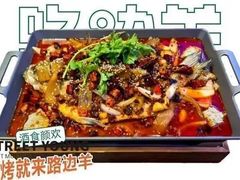 -路边羊烧烤酒场(宝带路店)