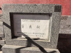 -贤良祠