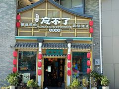 -钟掌勺忘不了地道湘菜(新天地假日广场店)