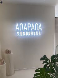 -安那般那皮肤年轻化ANAPANA