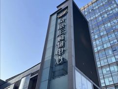 -凤凰汇购物中心
