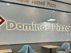 -达美乐比萨(清扬路店)