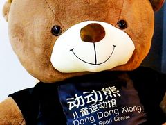 -趣动熊运动发展中心(乐坊校区)