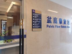 点击看大图 -上海艾儿贝佳妇产科医院