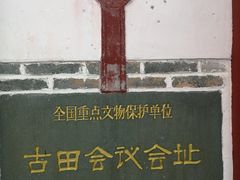 -古田会议纪念馆
