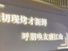 -盛江山自助料理·惠享店(千峰南路店)
