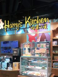 -Harry's Kitchen哈里小屋(上海大悦城店)