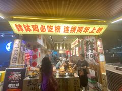 -嘉州鲜知味钵钵鸡(奎星楼店)