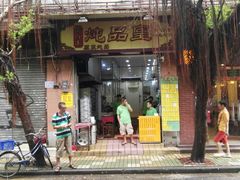 门面-信行丰炖品皇店(光孝路店)